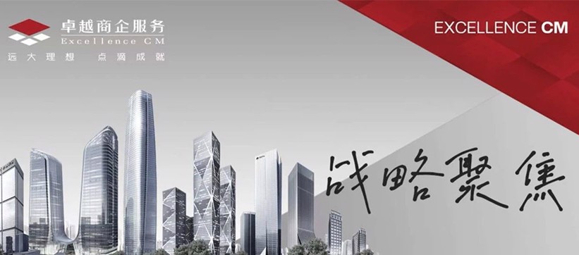 媒體專訪｜觀點(diǎn)與楊志東對話：卓越商企服務(wù)，商務(wù)不動(dòng)產(chǎn)主航道十年不動(dòng)搖